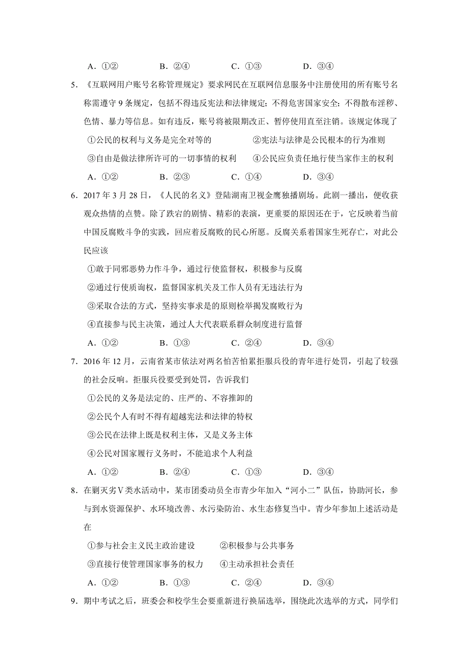 云南省曲靖市第一中学2016-2017学年高一下学期期中考试政治试题 WORD版含答案.doc_第2页