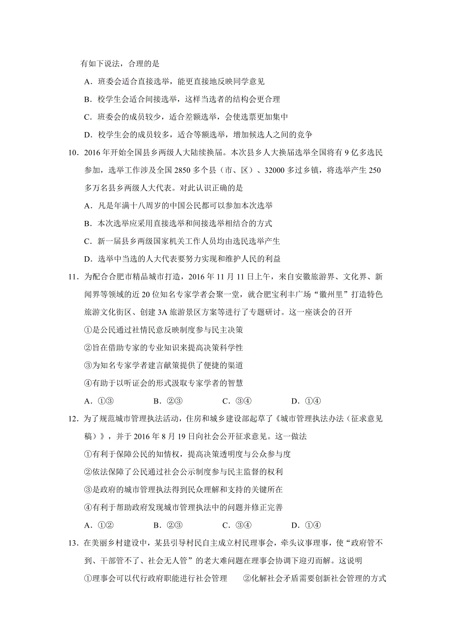 云南省曲靖市第一中学2016-2017学年高一下学期期中考试政治试题 WORD版含答案.doc_第3页