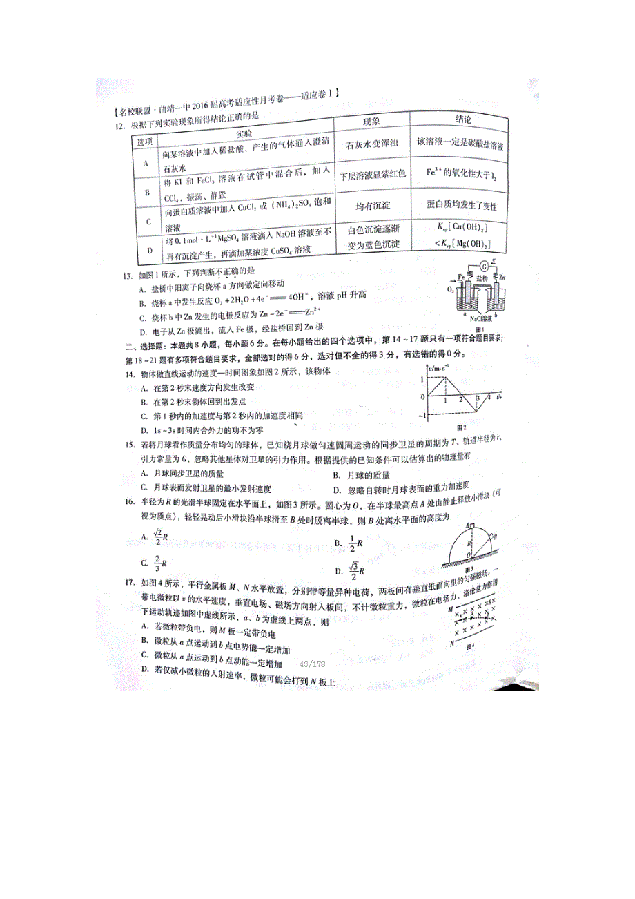 云南省曲靖市第一中学2016届高考复习质量监测卷（七）理科综合试题 扫描版含答案.doc_第3页