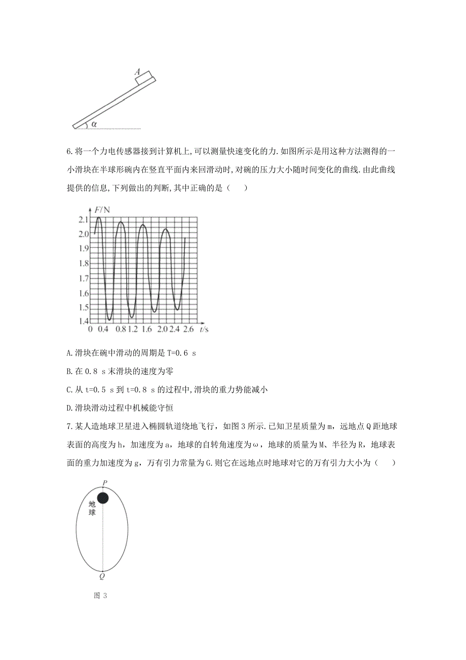 2011届高考新课标物理二轮专题复习学案：高考综合模拟训练1.doc_第3页