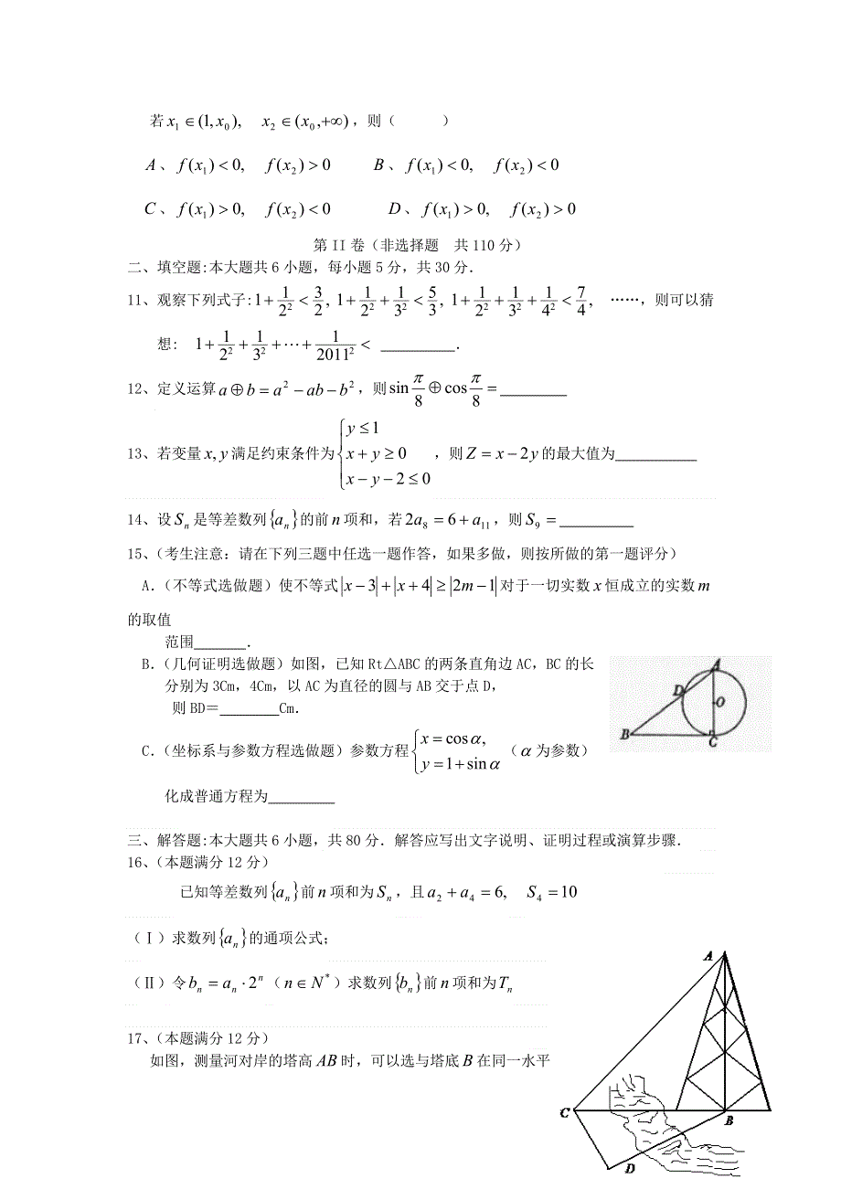 2011届高考文科数学临考练兵测试题39.doc_第2页