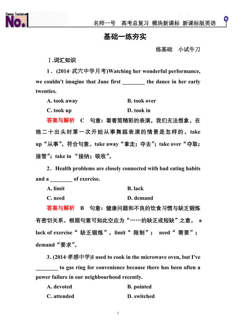 《名师一号》2015高考英语（人教版）一轮基础练夯实：必修5 UNIT 3　LIFE IN THE FUTURE.doc_第1页