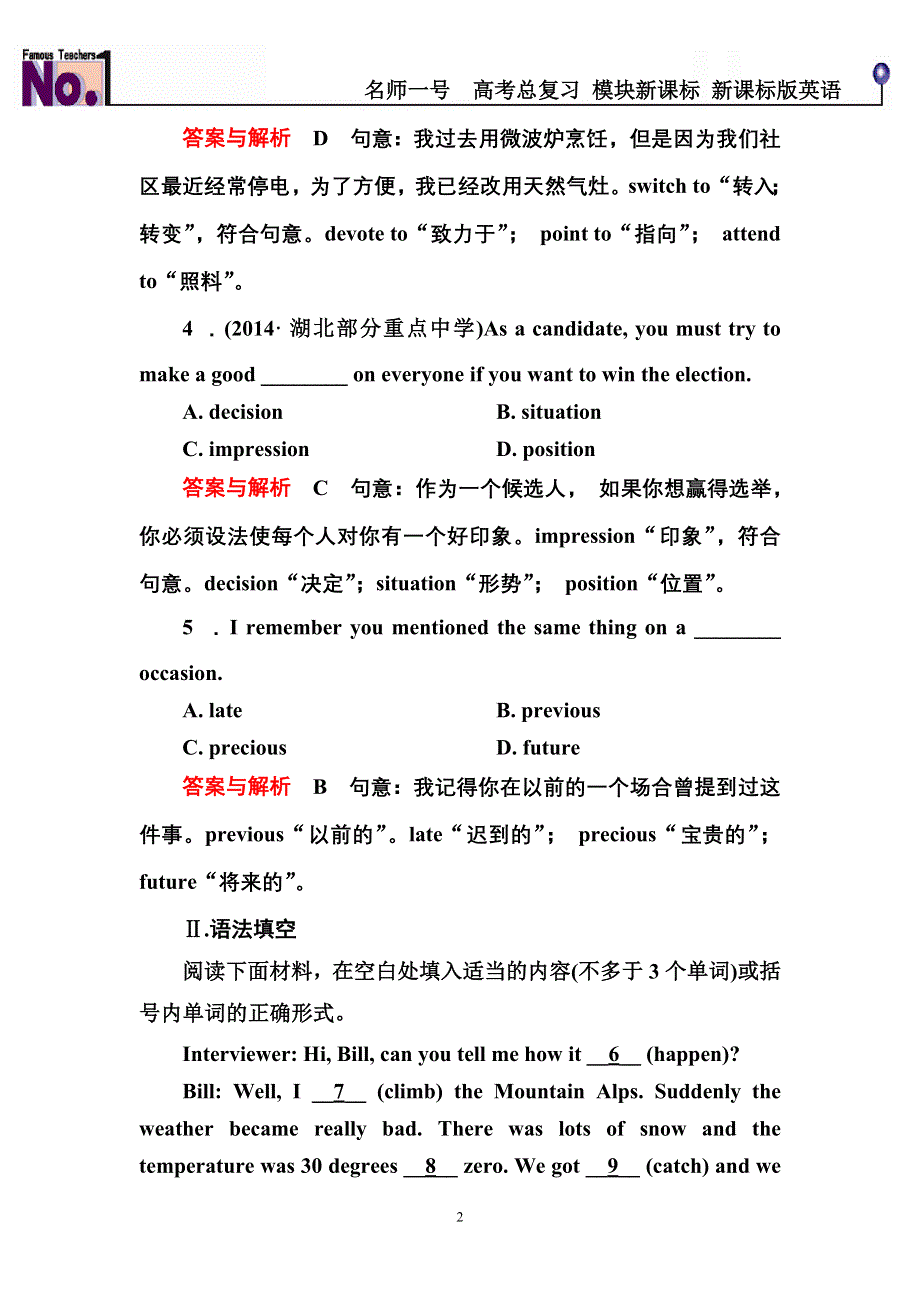 《名师一号》2015高考英语（人教版）一轮基础练夯实：必修5 UNIT 3　LIFE IN THE FUTURE.doc_第2页