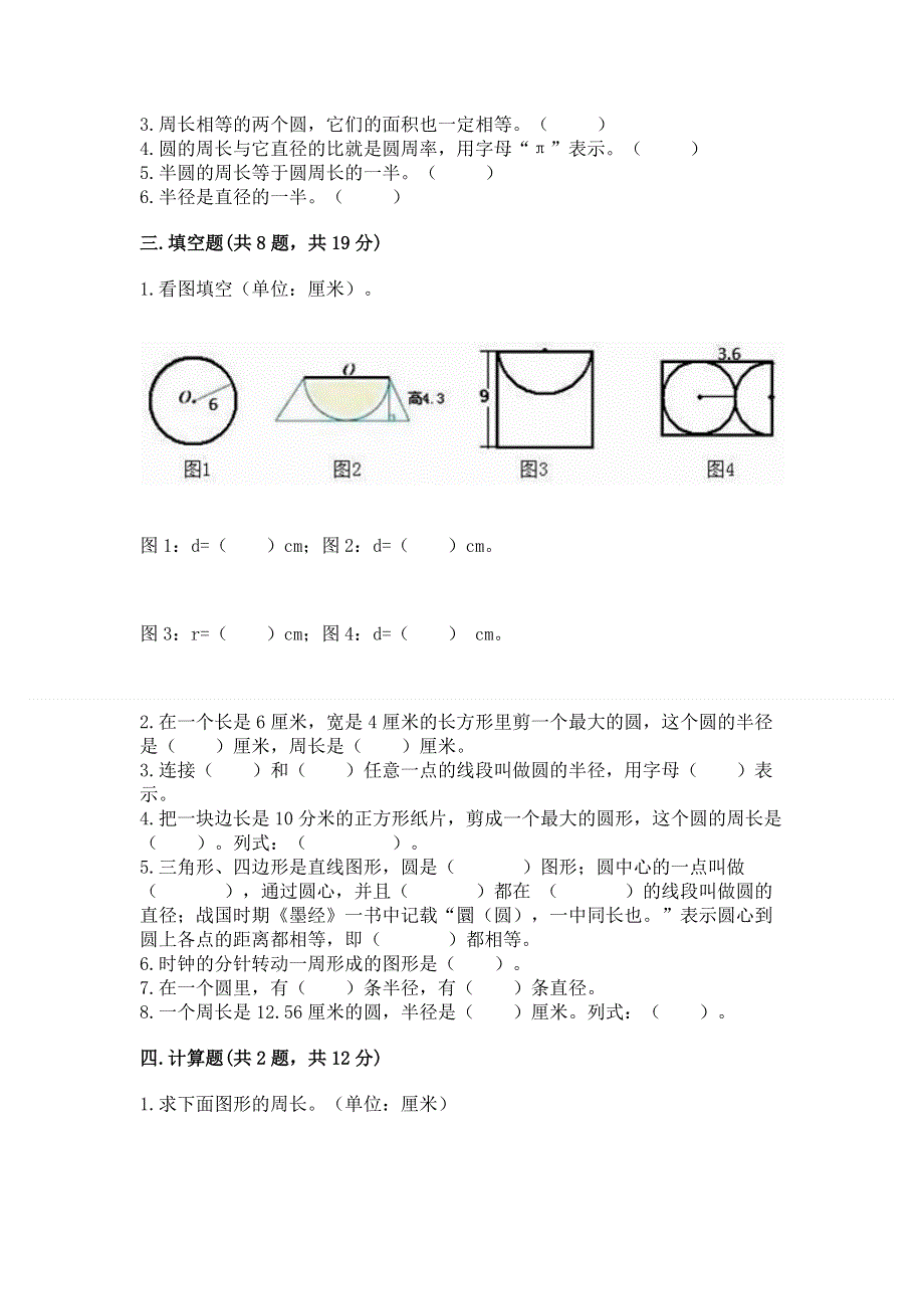 小学六年级《圆的面积》练习题及参考答案【培优】.docx_第2页