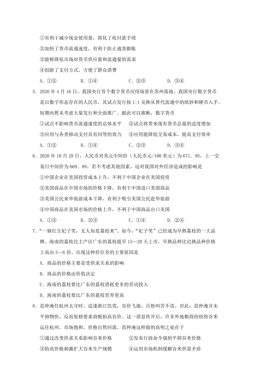 四川省南充市阆中中学2020-2021学年高一政治上学期期中试题.doc_第2页