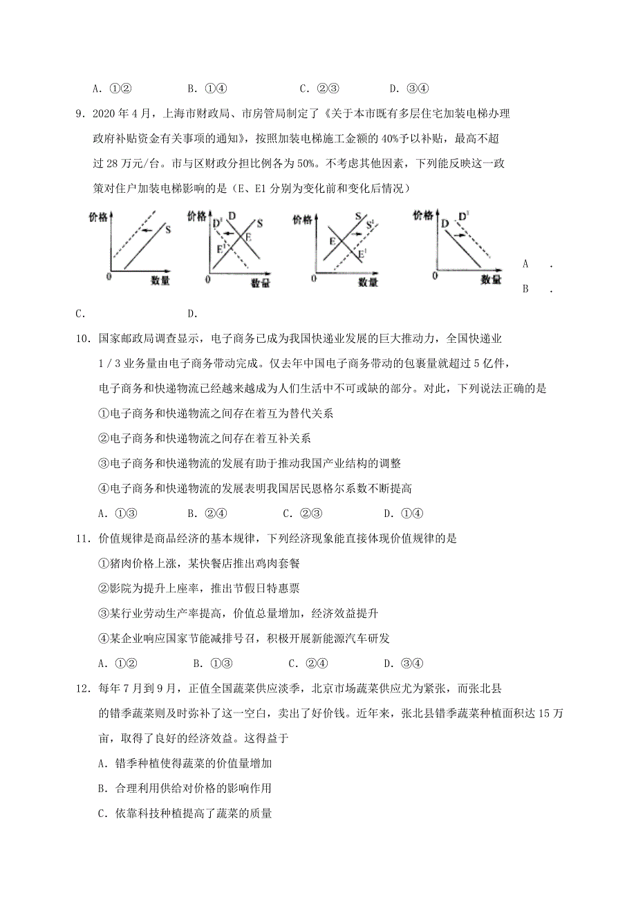 四川省南充市阆中中学2020-2021学年高一政治上学期期中试题.doc_第3页