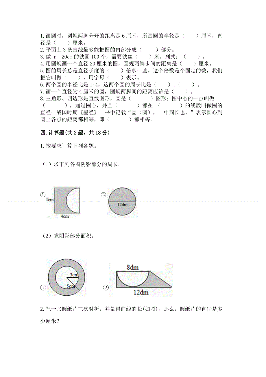 小学六年级《圆的面积》练习题及参考答案【培优B卷】.docx_第2页