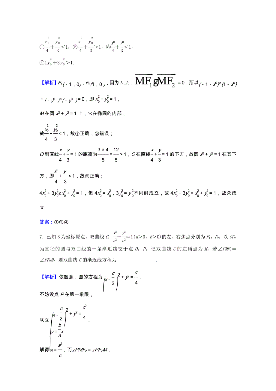 2022版高中数学一轮复习 课时作业梯级练六十二 圆锥曲线中的探究性问题课时作业（理含解析）新人教A版.doc_第3页