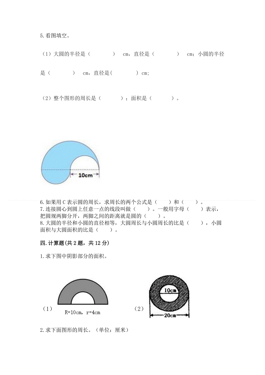 小学六年级《圆的面积》练习题及参考答案【基础题】.docx_第2页