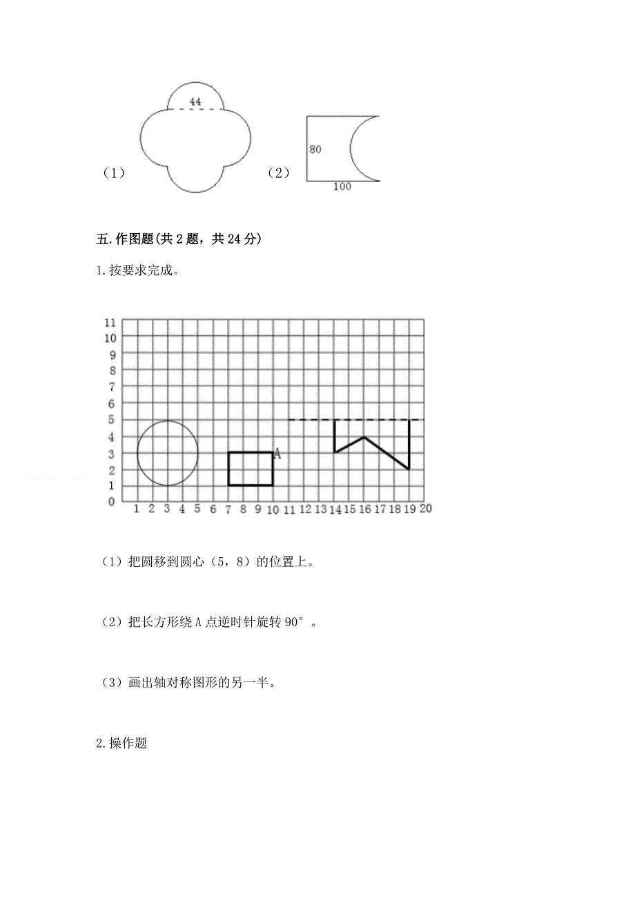 小学六年级《圆的面积》练习题及参考答案【基础题】.docx_第3页