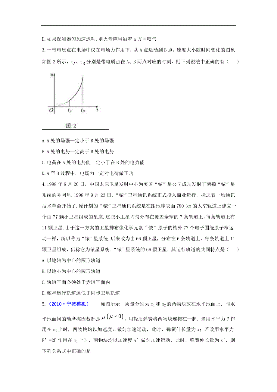 2011届高考新课标物理二轮专题卷：高考综合模拟训练3.doc_第2页