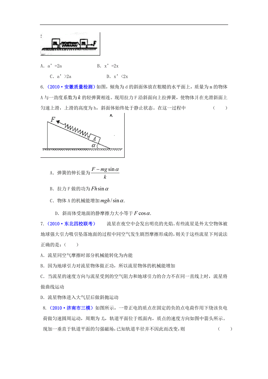 2011届高考新课标物理二轮专题卷：高考综合模拟训练3.doc_第3页