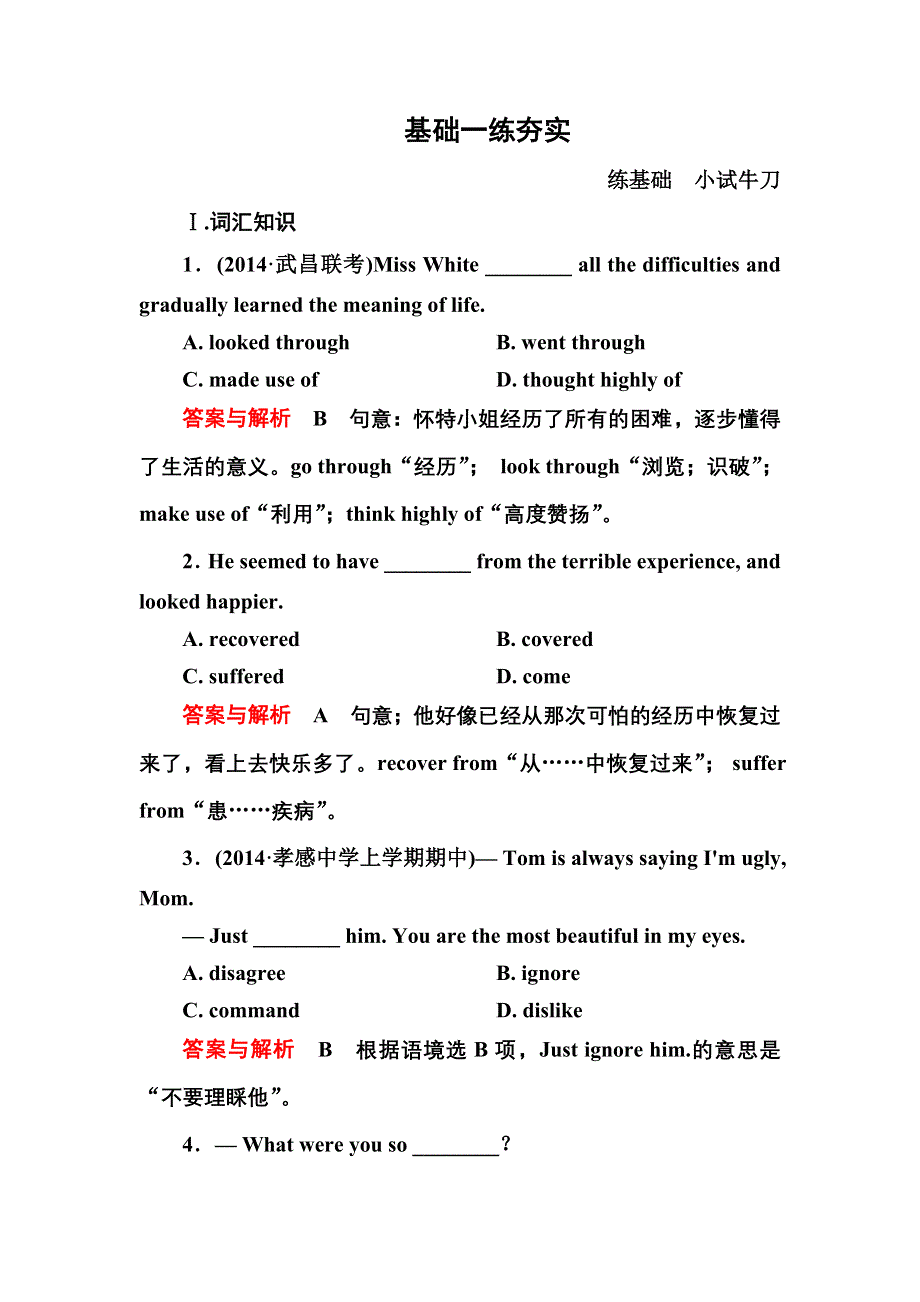 《名师一号》2015高考英语（人教版）一轮基础练夯实：必修1 UNIT 1　FRIENDSHIP.doc_第1页