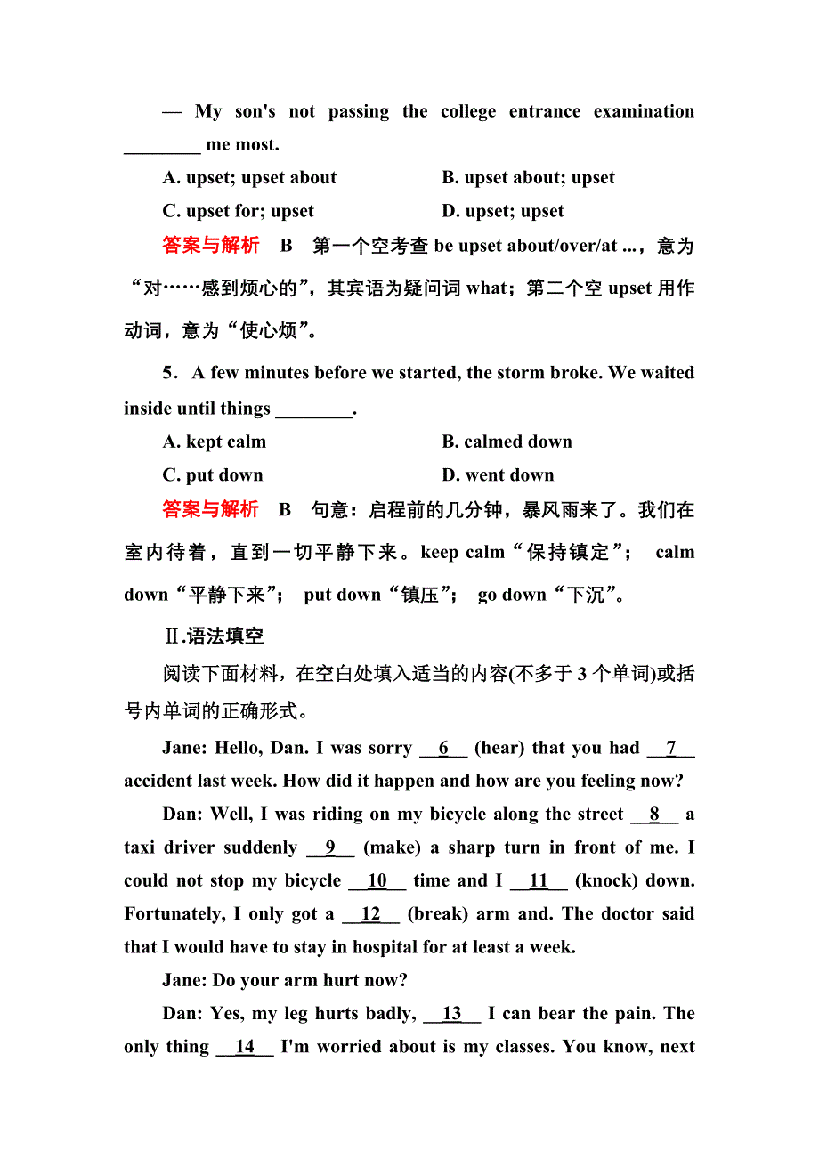 《名师一号》2015高考英语（人教版）一轮基础练夯实：必修1 UNIT 1　FRIENDSHIP.doc_第2页