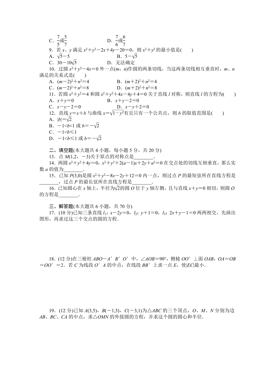 《创新设计-课堂讲义》2016-2017学年高中数学（人教A版必修二）配课时作业：第四章　圆与方程 章末检测（B） WORD版含解析.doc_第2页