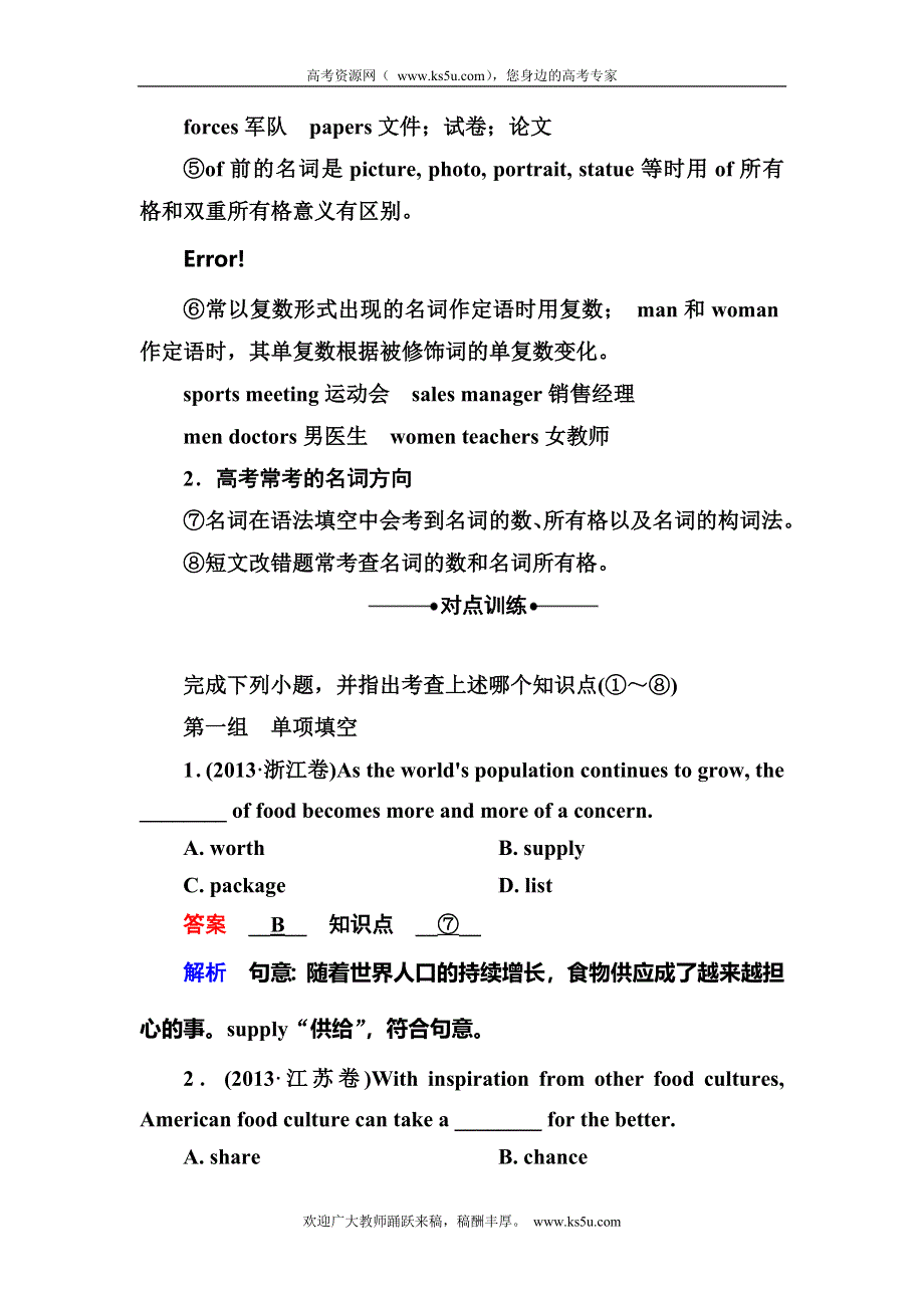 《名师一号》2015高考英语（人教版）一轮语法对点讲练6 名词和主谓一致.doc_第2页