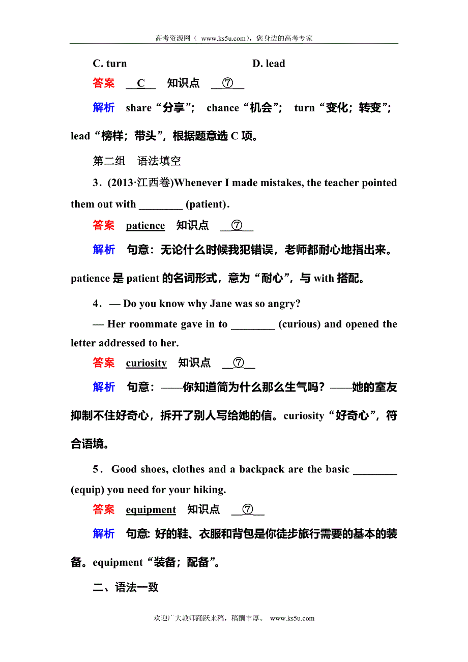 《名师一号》2015高考英语（人教版）一轮语法对点讲练6 名词和主谓一致.doc_第3页