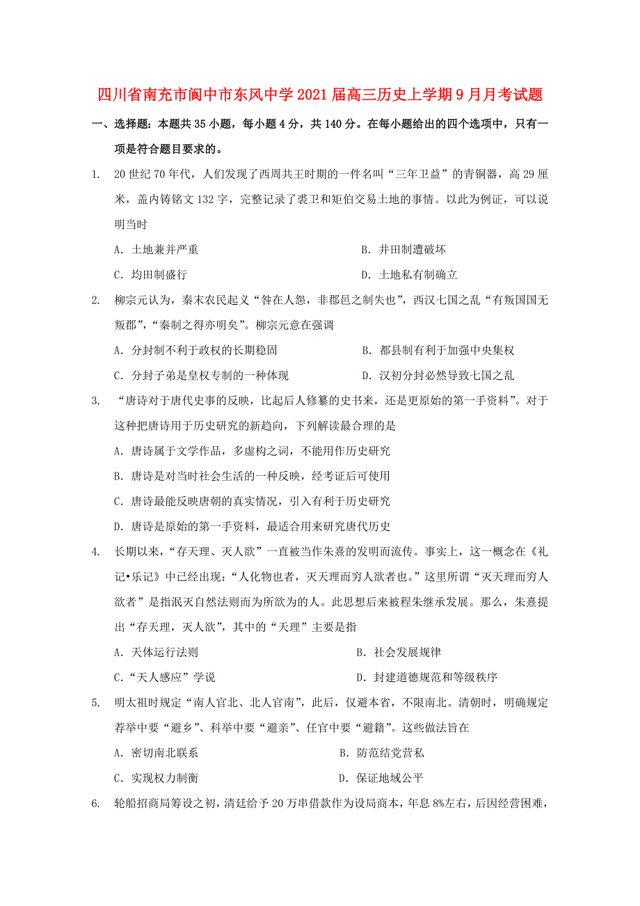 四川省南充市阆中市东风中学2021届高三历史上学期9月月考试题.doc_第1页