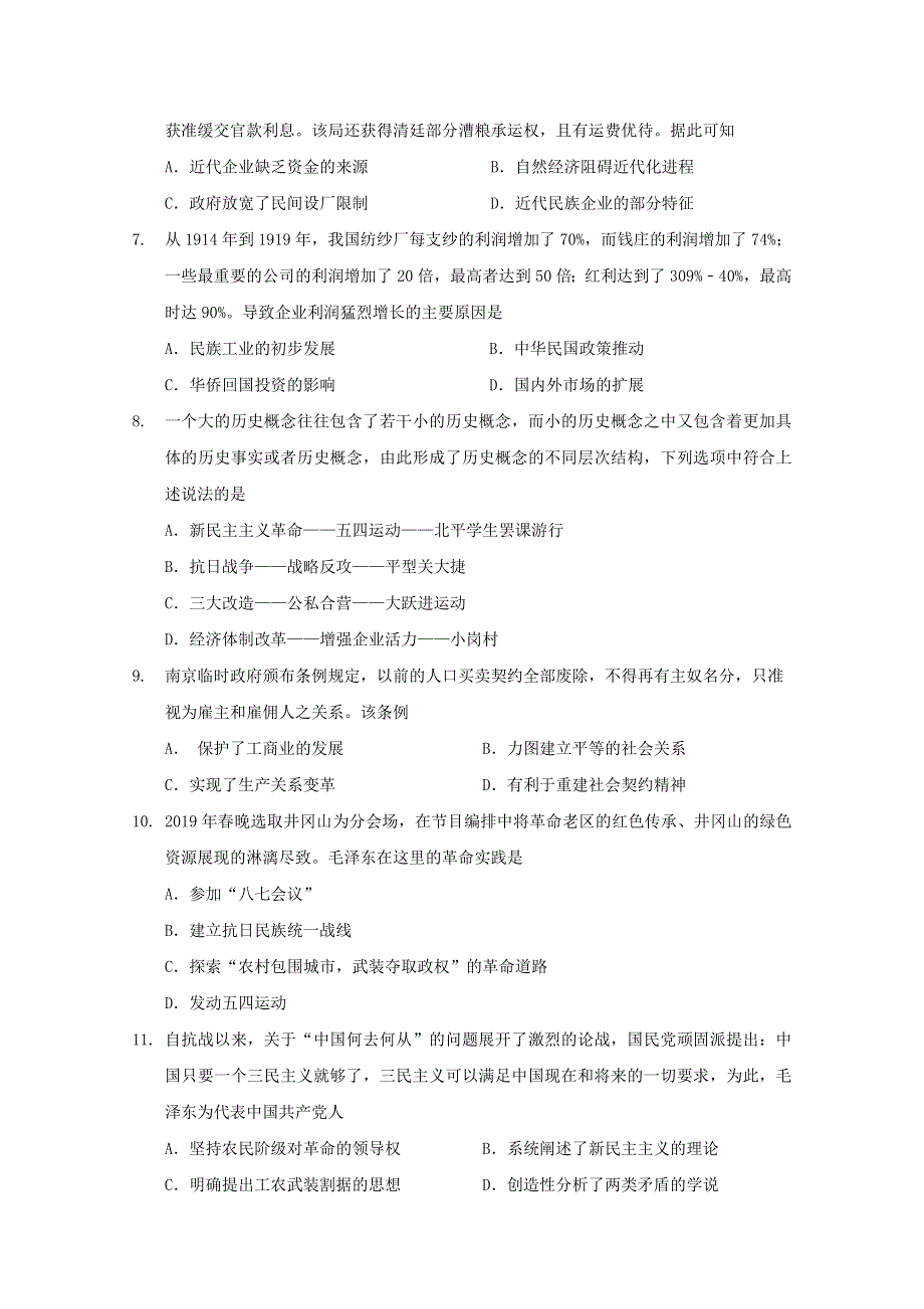 四川省南充市阆中市东风中学2021届高三历史上学期9月月考试题.doc_第2页