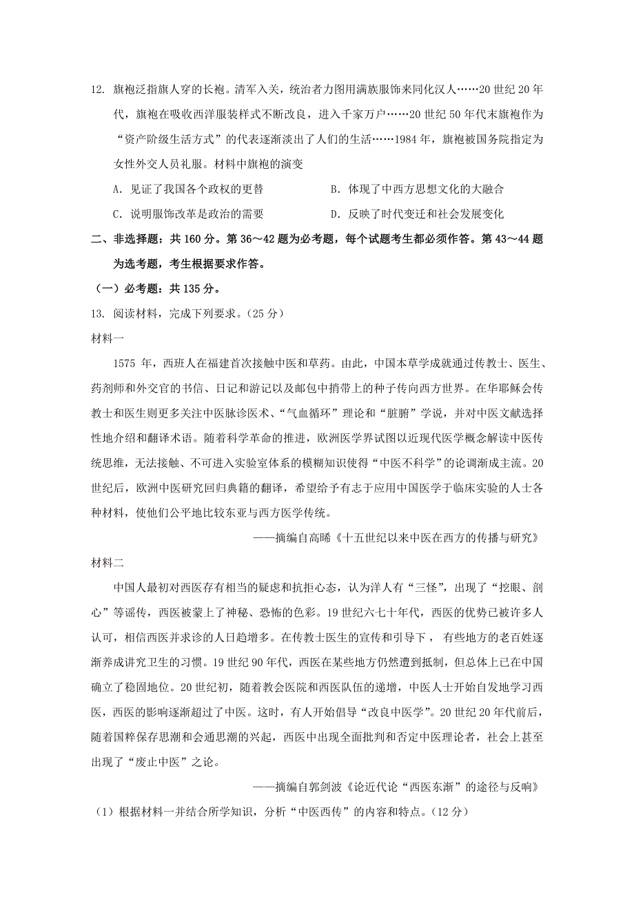 四川省南充市阆中市东风中学2021届高三历史上学期9月月考试题.doc_第3页