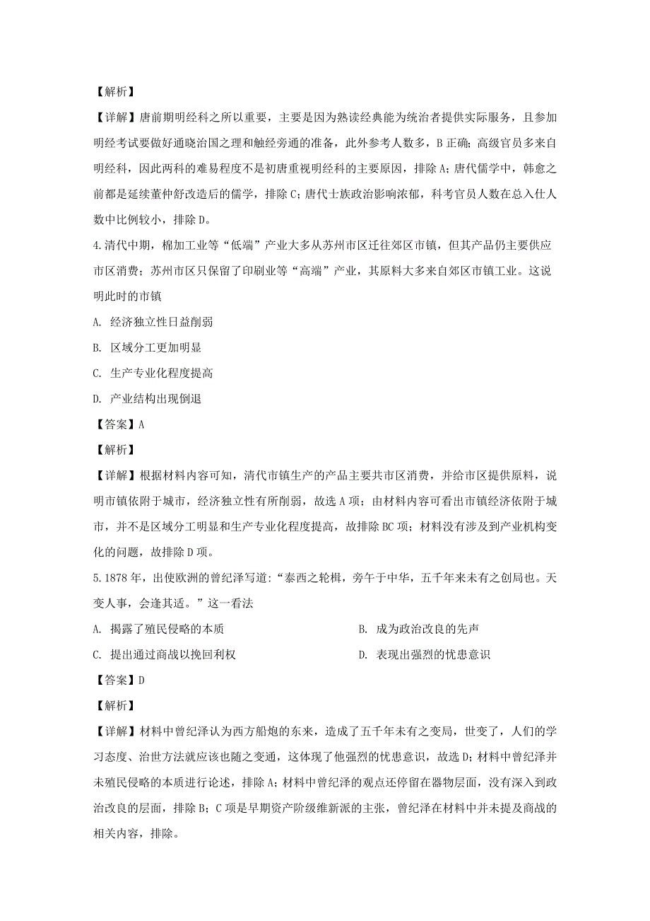 四川省南充市阆中中学2020届高三历史适应性考试试题（二）（含解析）.doc_第2页