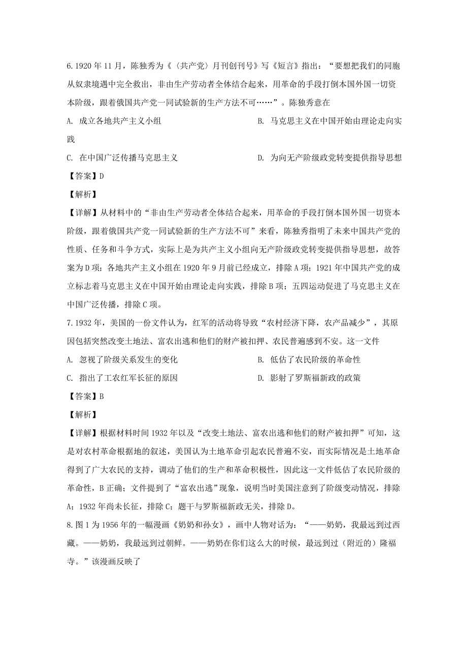 四川省南充市阆中中学2020届高三历史适应性考试试题（二）（含解析）.doc_第3页