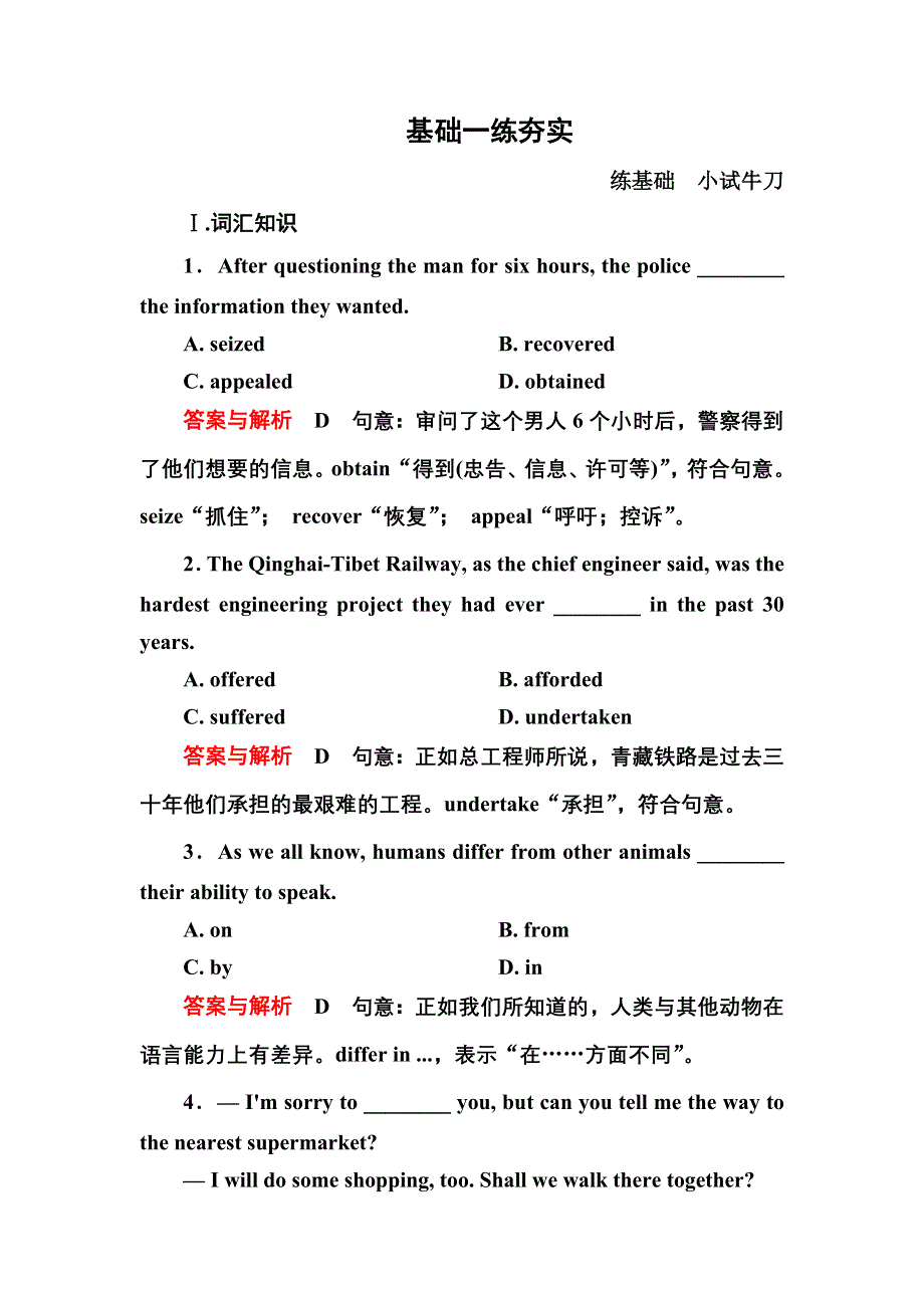 《名师一号》2015高考英语（人教版）一轮基础练夯实：选修8 UNIT 2　CLONING.doc_第1页