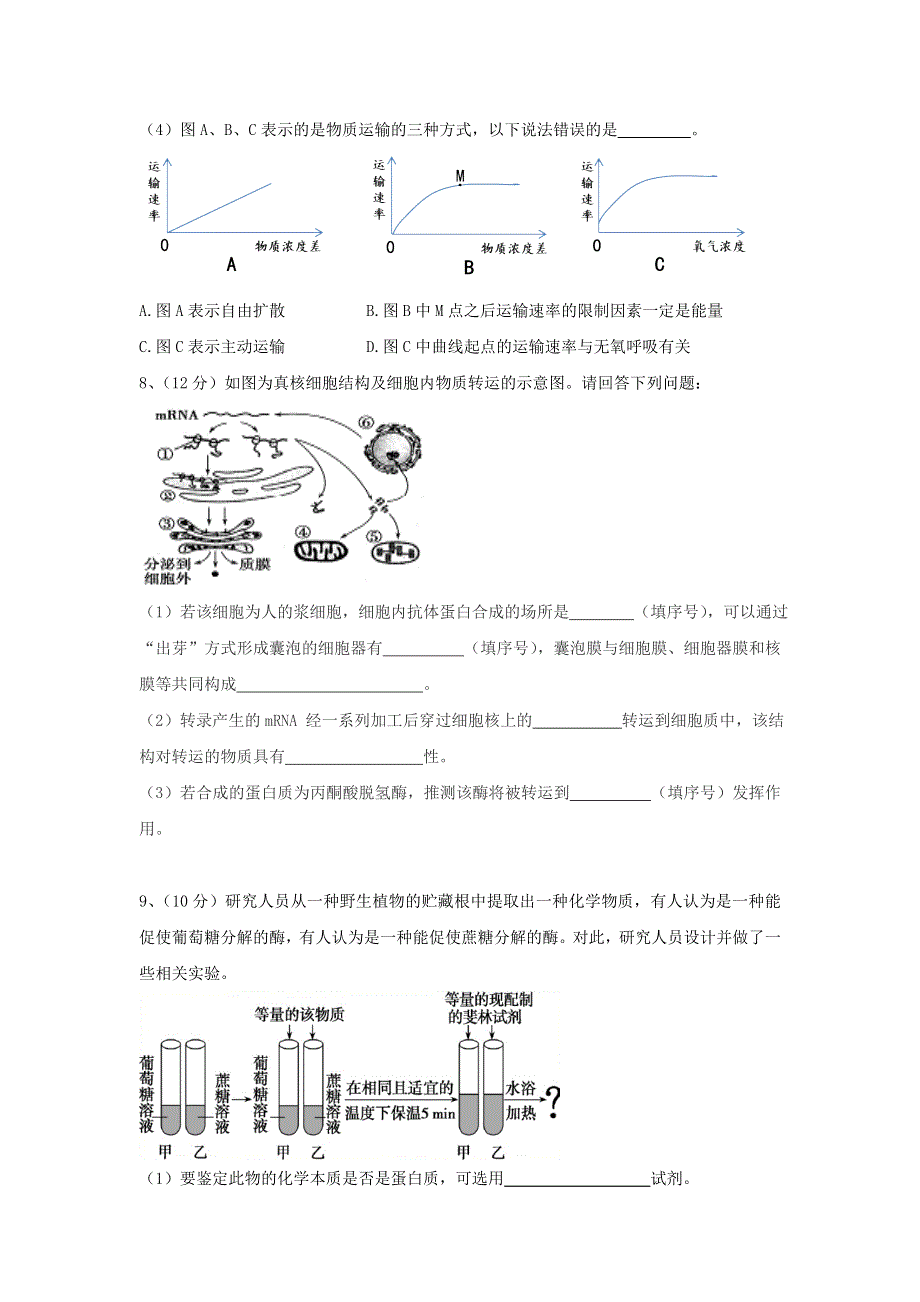 四川省南充市阆中市东风中学2021届高三8月月考生物试卷 WORD版含答案.doc_第3页