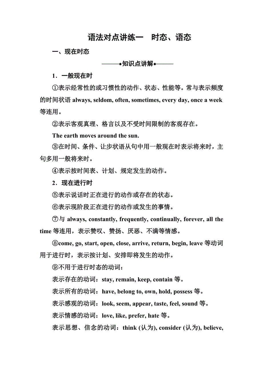 《名师一号》2015高考英语（人教版）一轮语法对点讲练1 时态、语态.doc_第1页