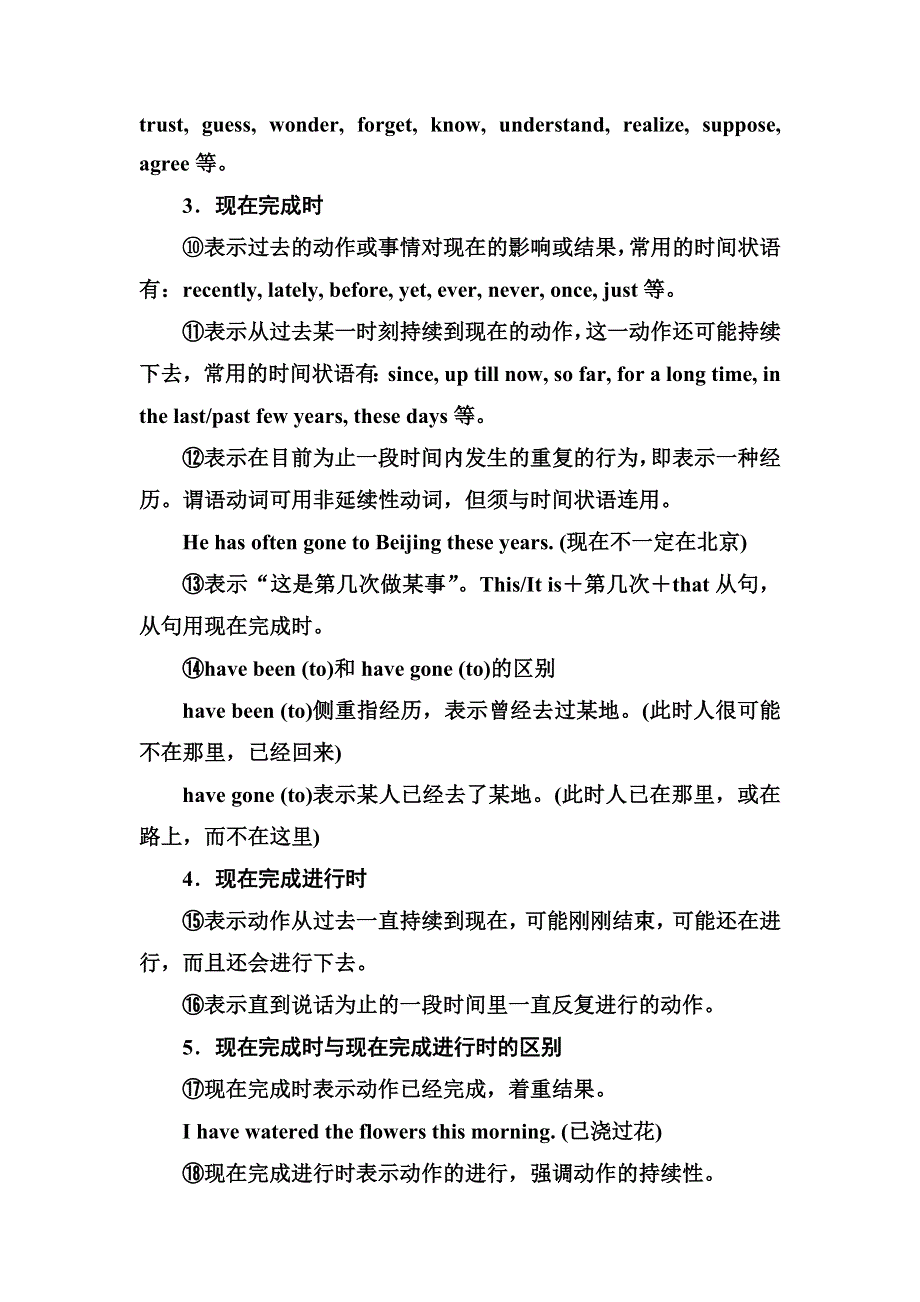 《名师一号》2015高考英语（人教版）一轮语法对点讲练1 时态、语态.doc_第2页