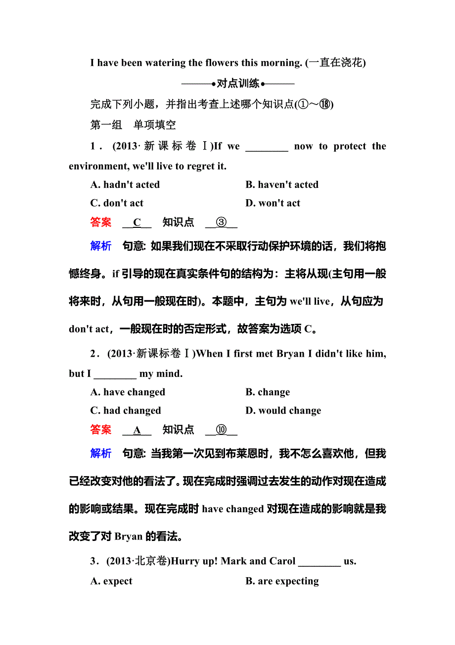 《名师一号》2015高考英语（人教版）一轮语法对点讲练1 时态、语态.doc_第3页