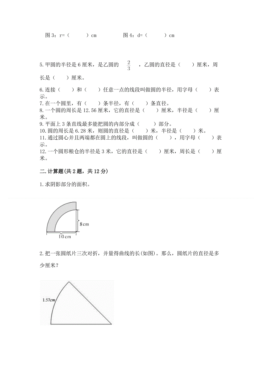 小学六年级《圆的面积》练习题精品【黄金题型】.docx_第2页