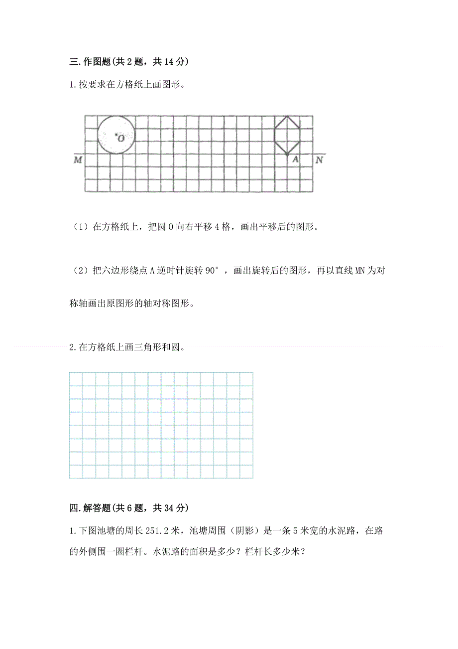 小学六年级《圆的面积》练习题精品【黄金题型】.docx_第3页