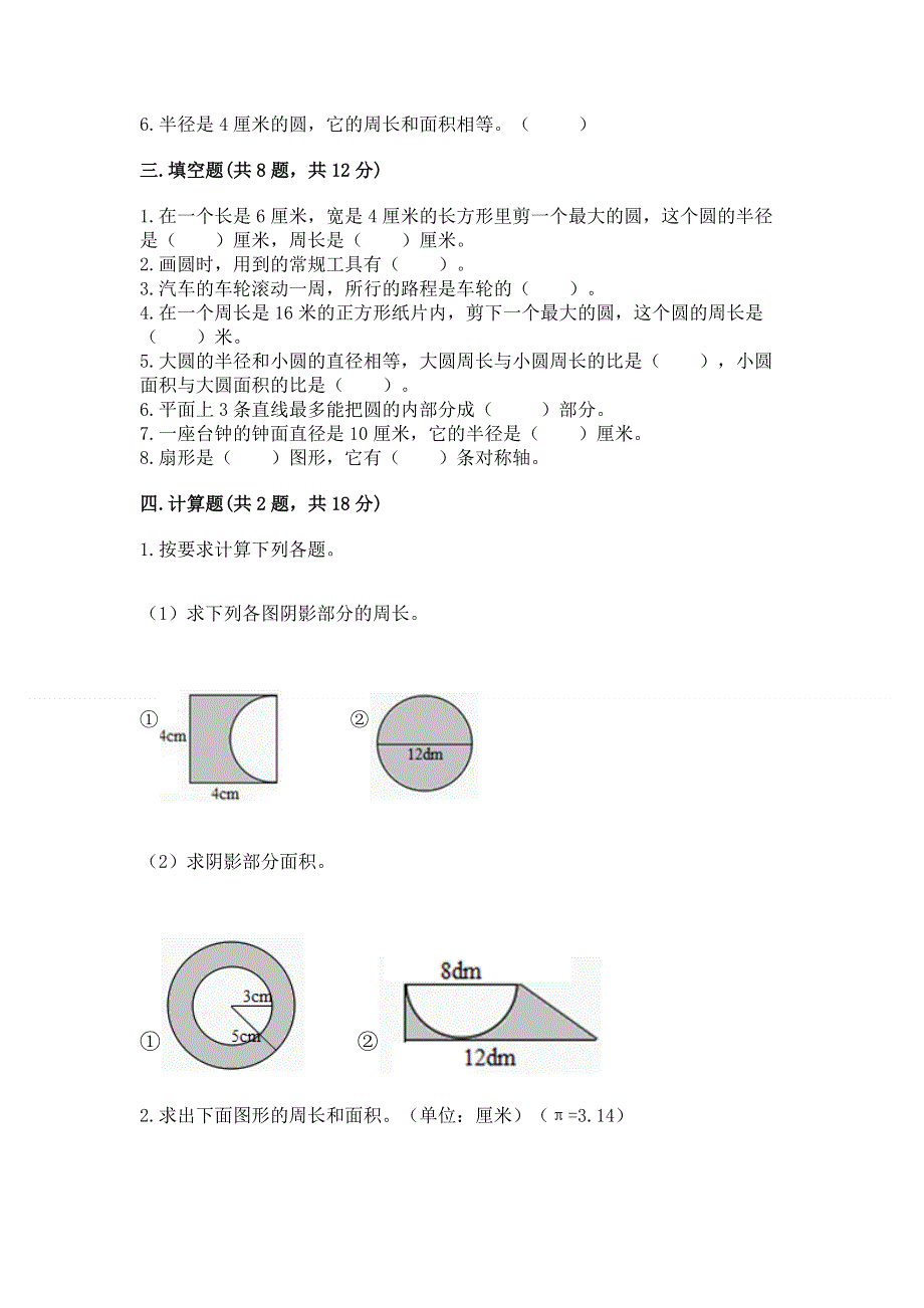 小学六年级《圆的面积》练习题精品【名师系列】.docx_第2页