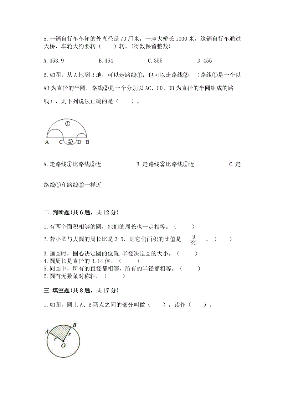 小学六年级《圆的面积》练习题精品【名校卷】.docx_第2页