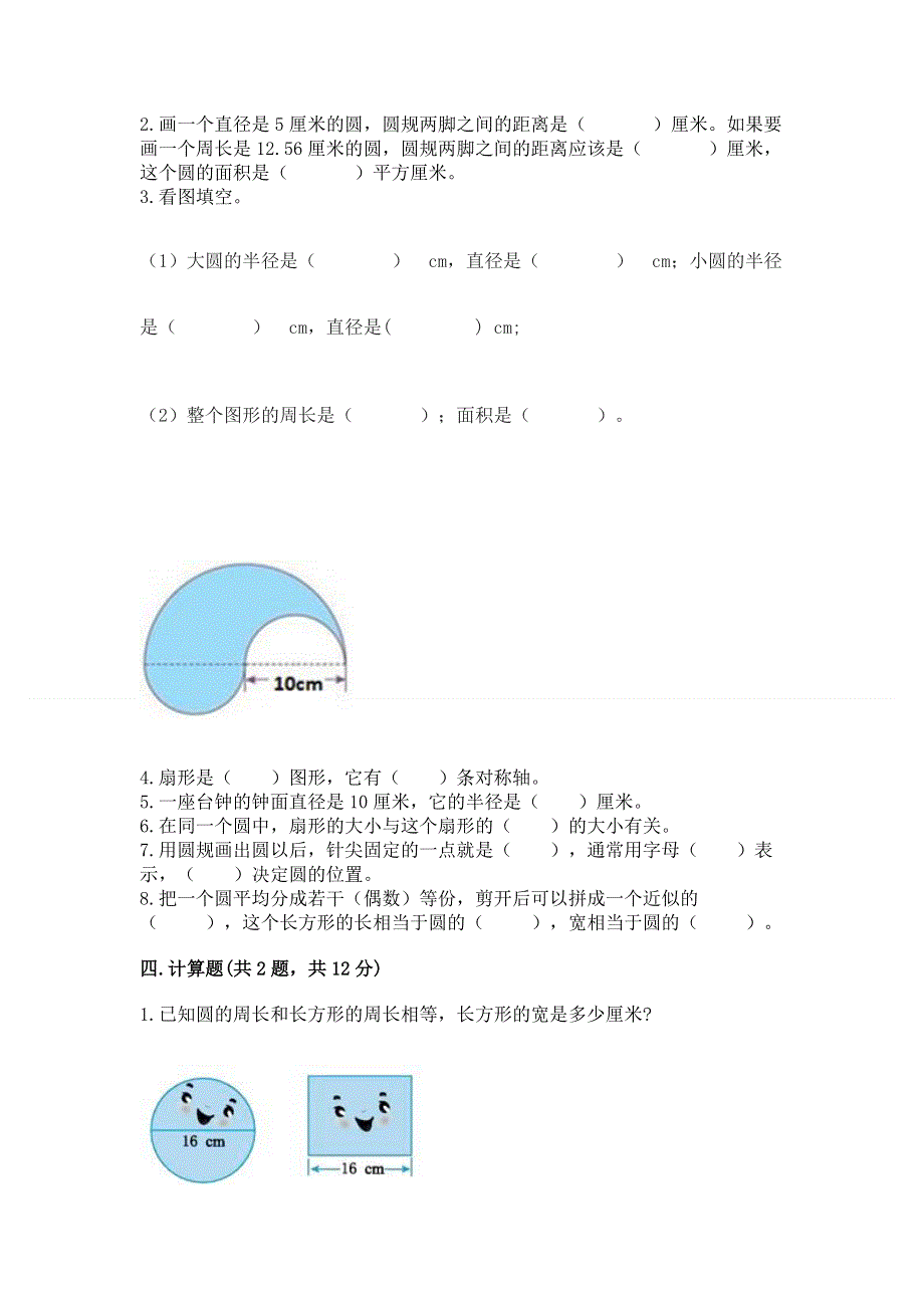 小学六年级《圆的面积》练习题精品【名校卷】.docx_第3页