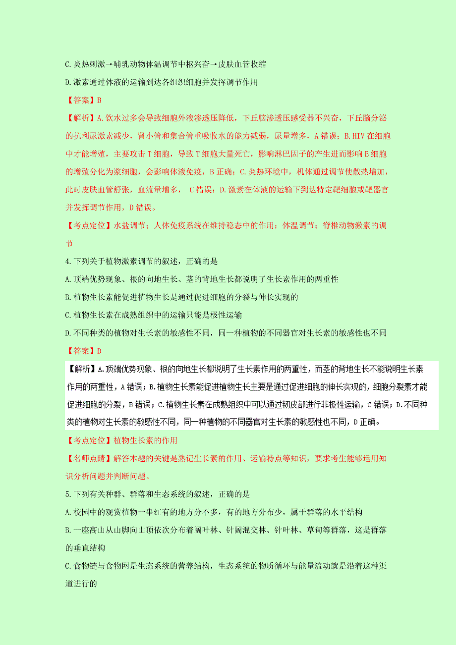 云南省曲靖市第一中学2017届高三上学期第一次月考（即开学考试）理综生物试题 WORD版含解析.doc_第2页