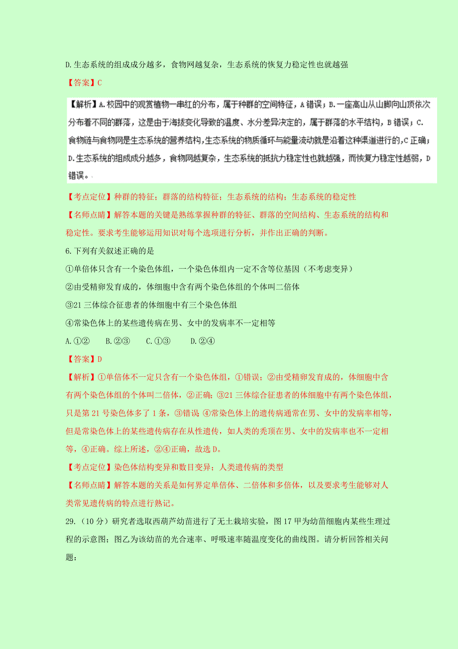 云南省曲靖市第一中学2017届高三上学期第一次月考（即开学考试）理综生物试题 WORD版含解析.doc_第3页