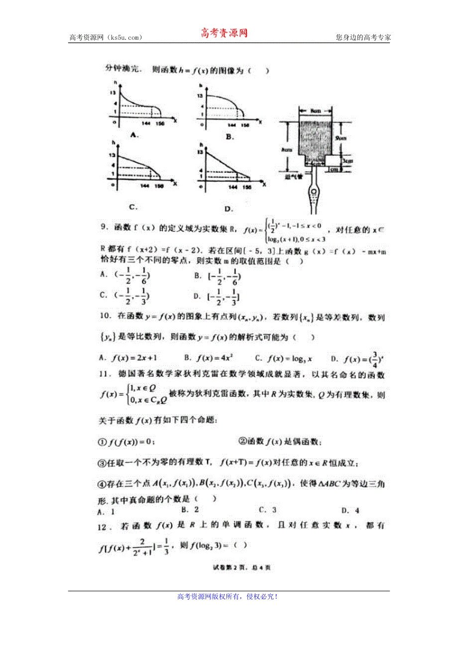 云南省曲靖市第一中学2017届高三上学期第二次半月考（周考）数学（理）试题 扫描版无答案.doc_第2页