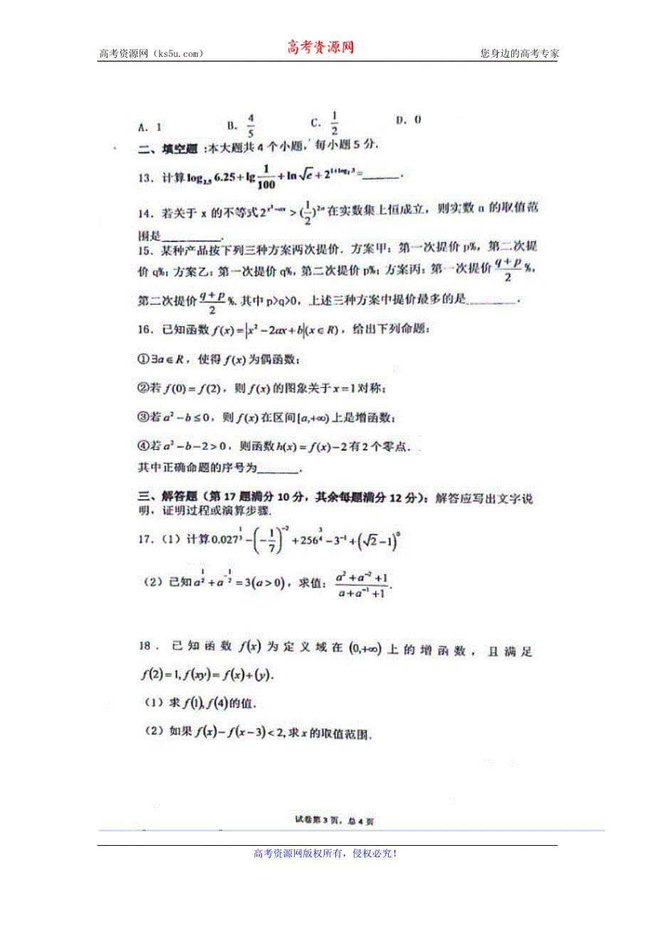 云南省曲靖市第一中学2017届高三上学期第二次半月考（周考）数学（理）试题 扫描版无答案.doc_第3页