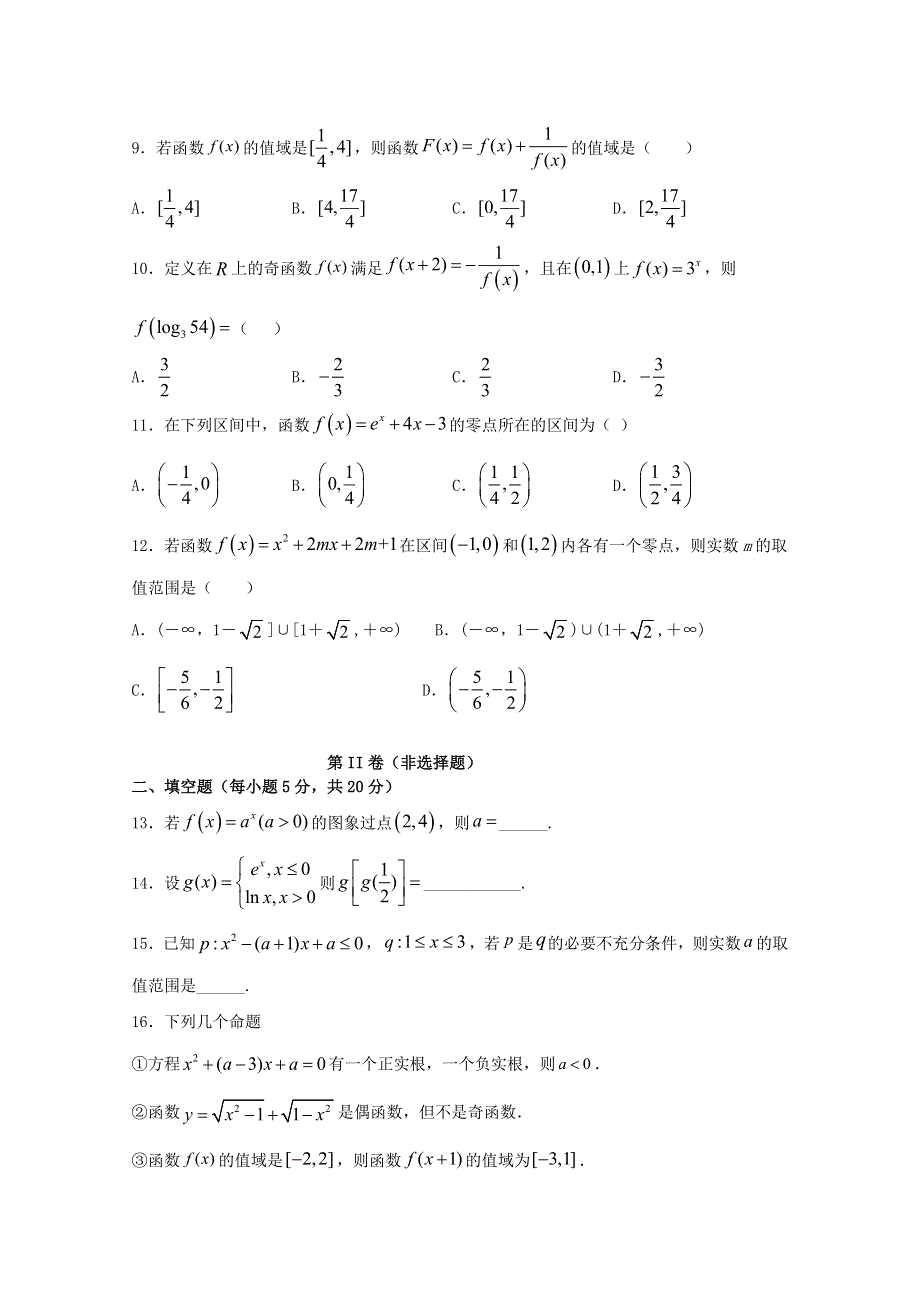 四川省南充市阆中市东风中学2021届高三数学8月月考试题.doc_第2页