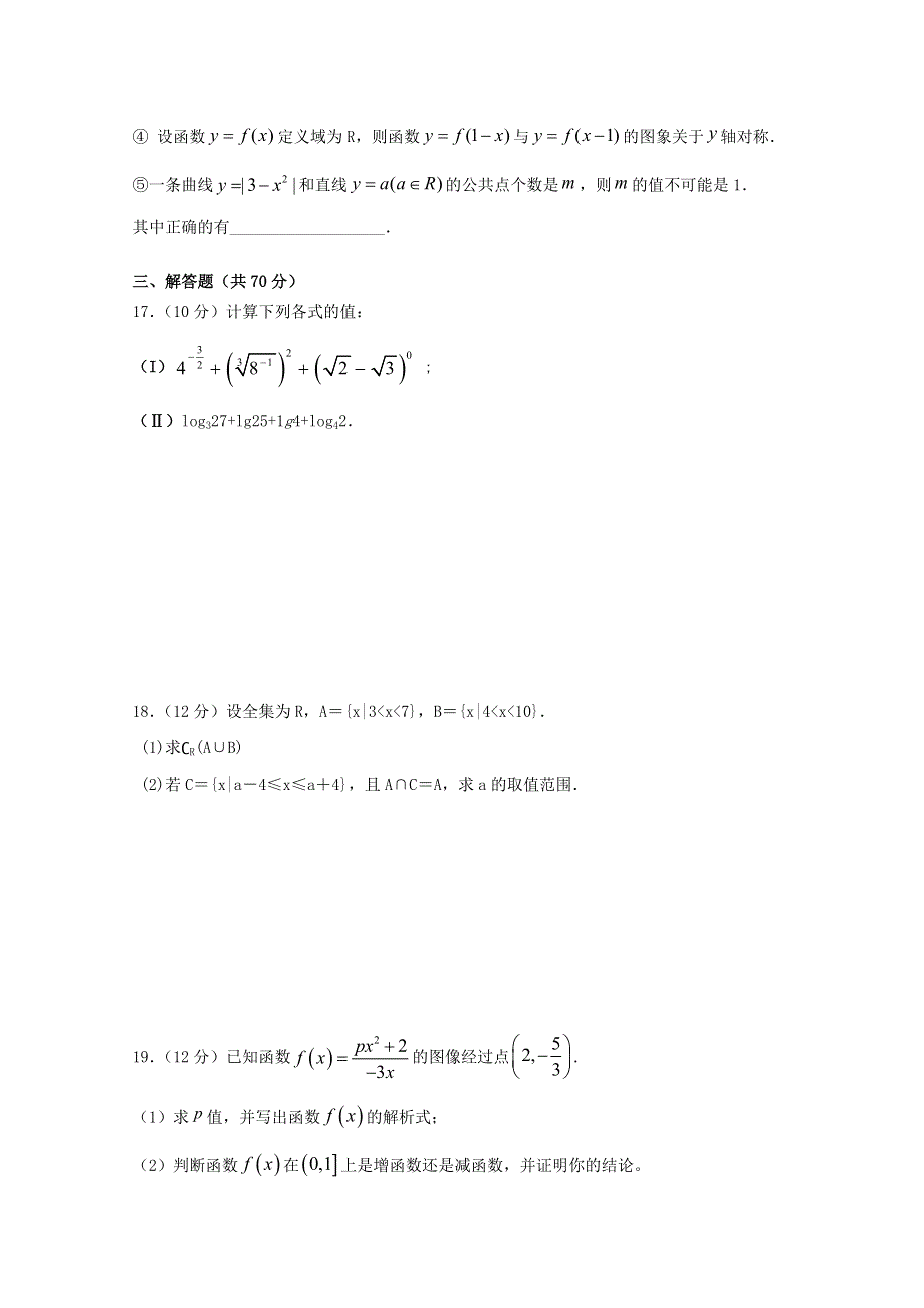 四川省南充市阆中市东风中学2021届高三数学8月月考试题.doc_第3页