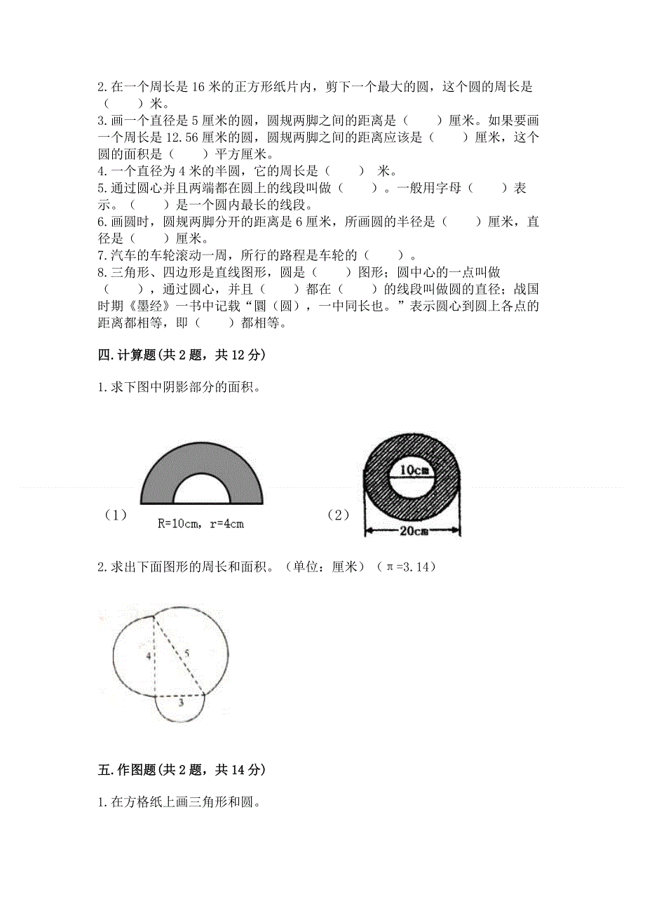 小学六年级《圆的面积》练习题精品【全国通用】.docx_第2页