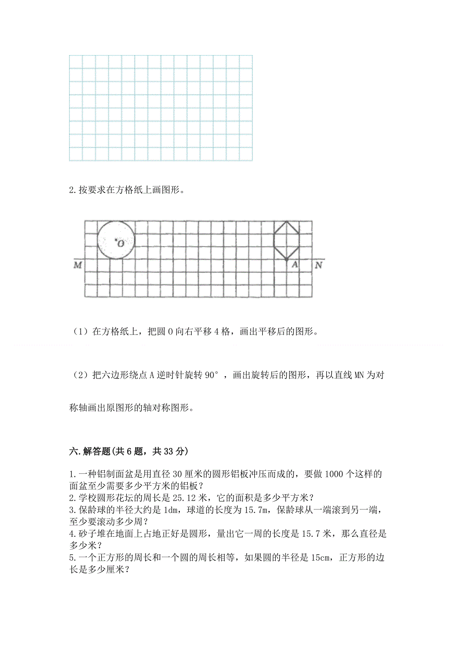 小学六年级《圆的面积》练习题精品【全国通用】.docx_第3页