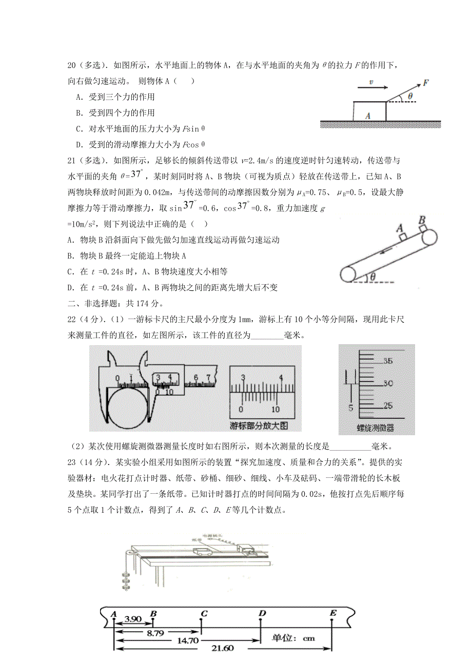 四川省南充市阆中市东风中学2021届高三物理上学期9月月考试题.doc_第2页