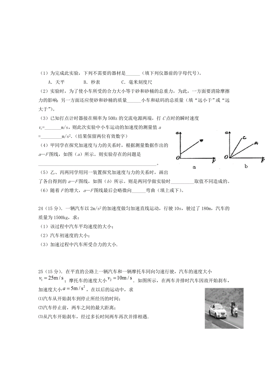 四川省南充市阆中市东风中学2021届高三物理上学期9月月考试题.doc_第3页