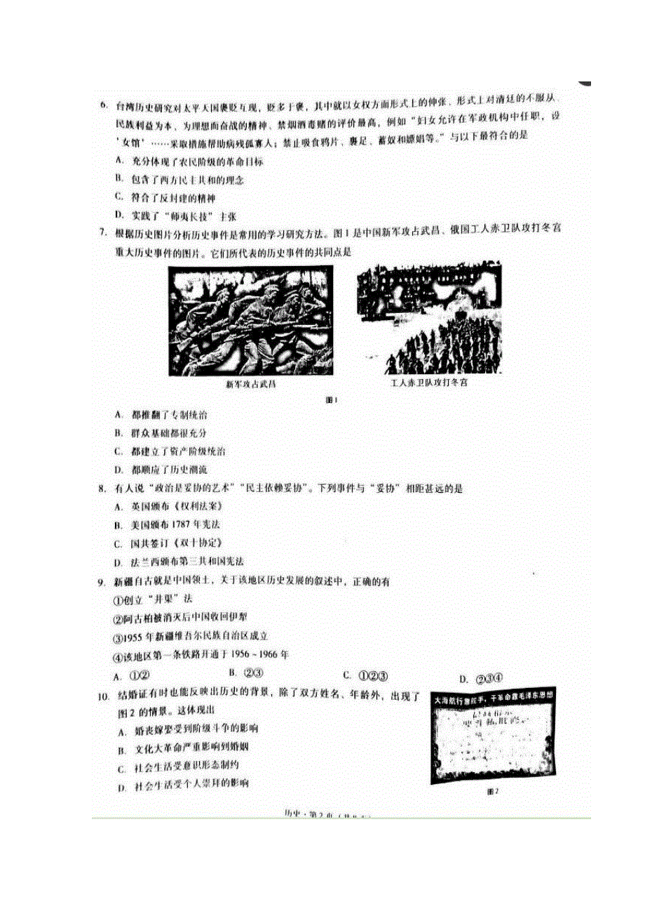 云南省曲靖市第一中学2017届高三上学期第三次月考历史试题 扫描版含答案.doc_第2页