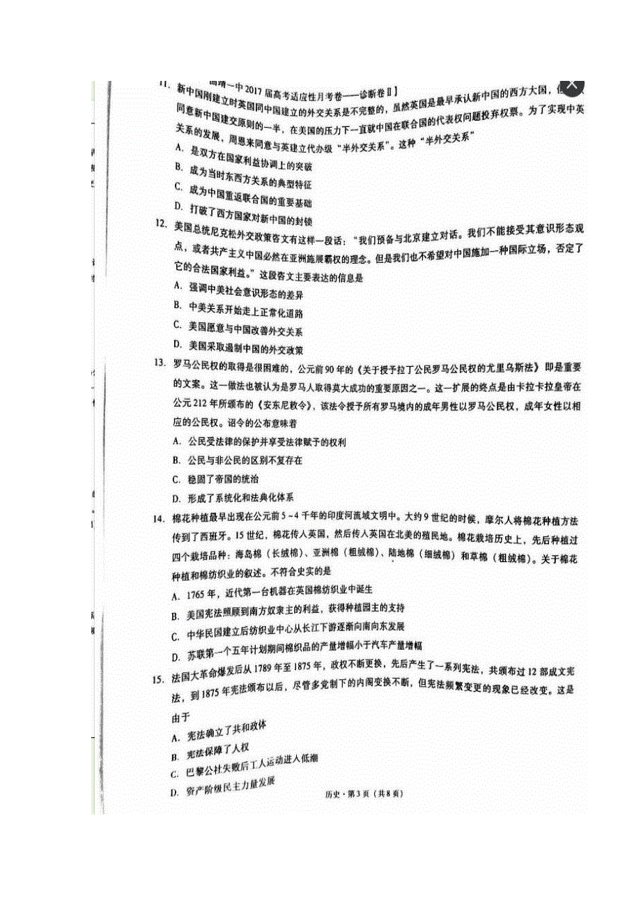 云南省曲靖市第一中学2017届高三上学期第三次月考历史试题 扫描版含答案.doc_第3页