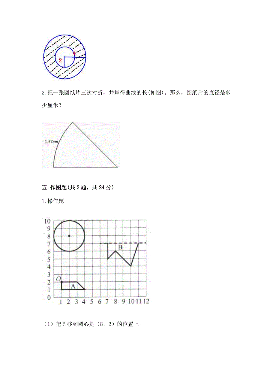 小学六年级《圆的面积》练习题精品【实用】.docx_第3页