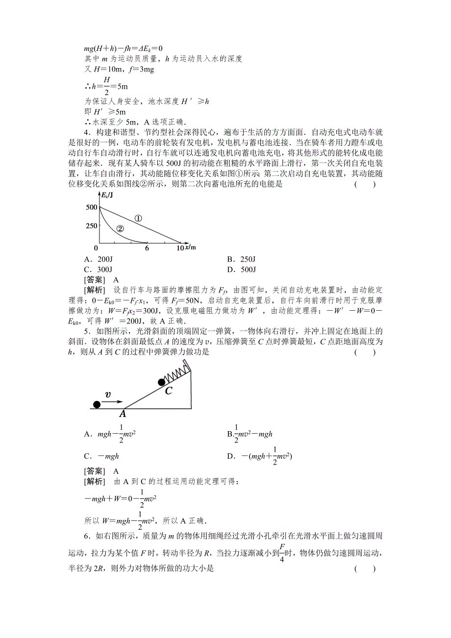 2011届高考物理一轮复习单元练习：第05章.doc_第2页